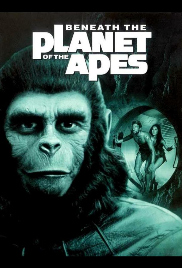 Под планетой обезьян (1969)
